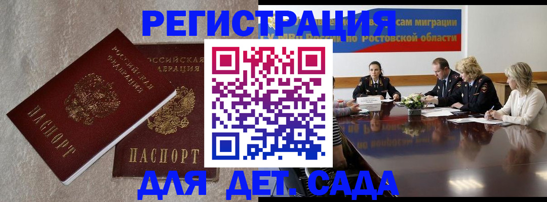 прописка 2025 в Дербенте